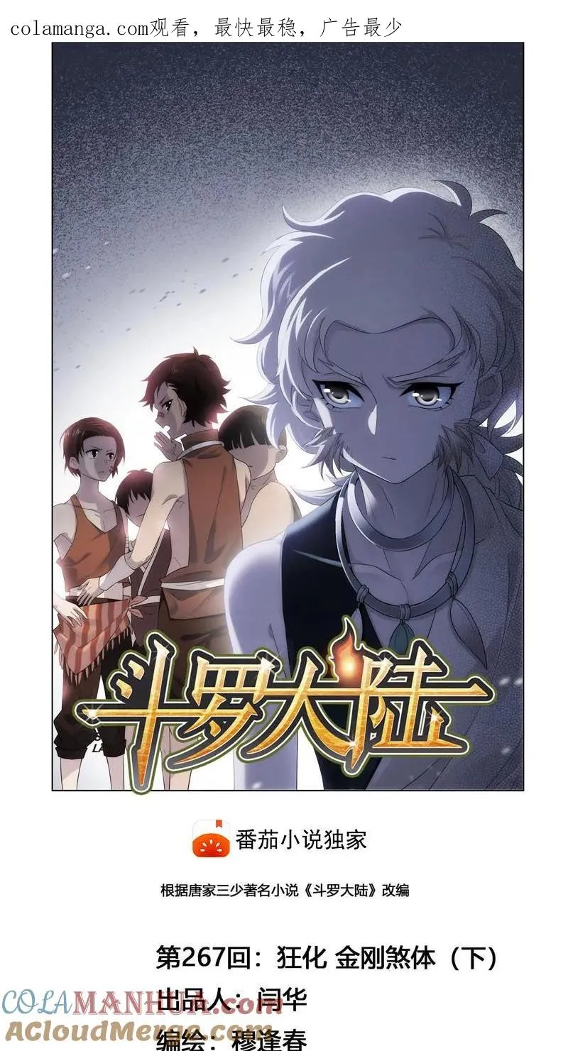 第267话 金刚煞体（2） 第1页