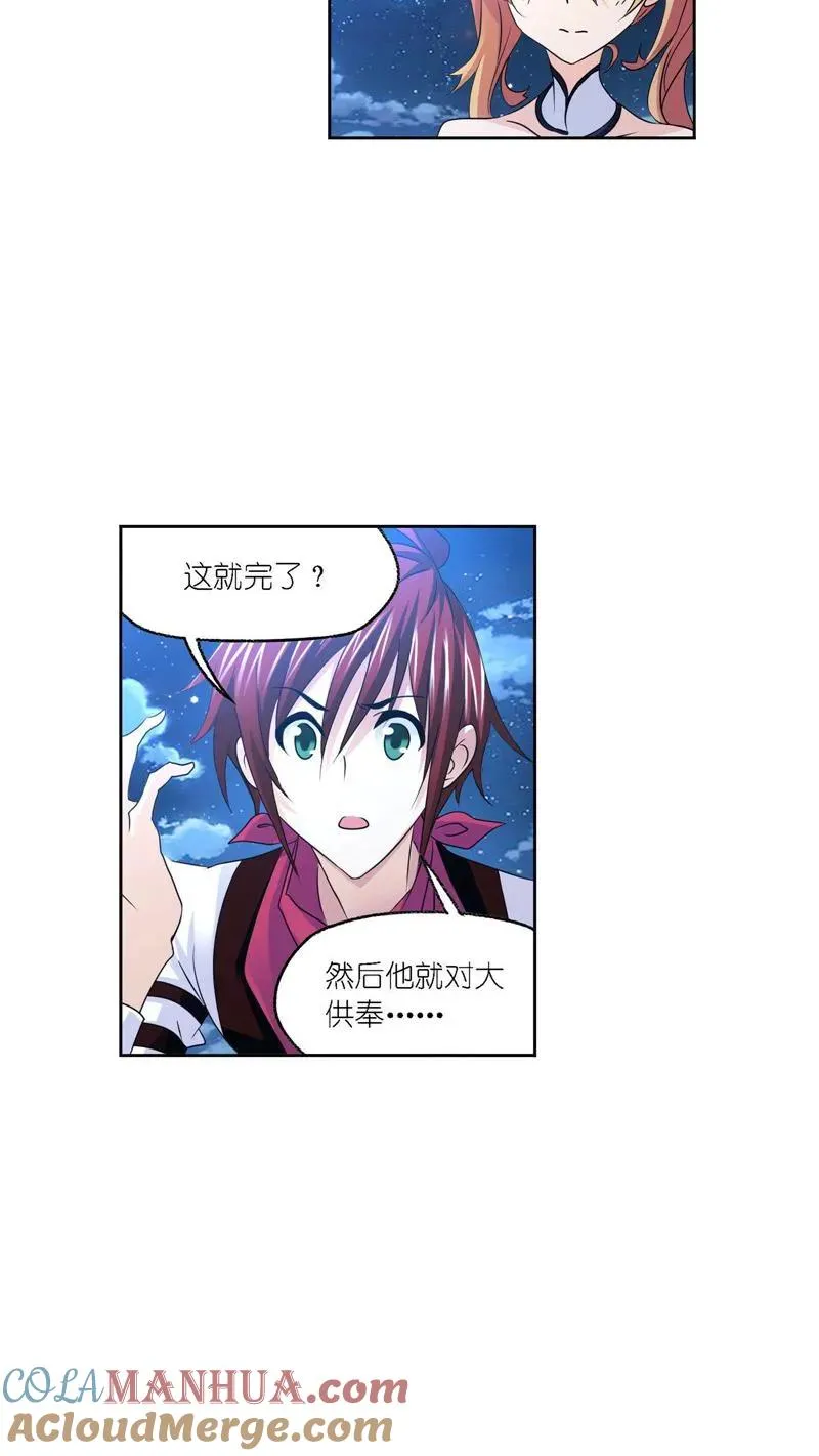 第267话 金刚煞体（2） 第3页