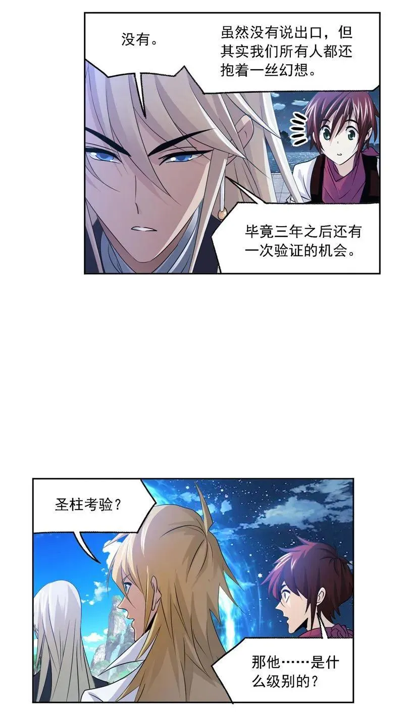 第267话 金刚煞体（2） 第4页
