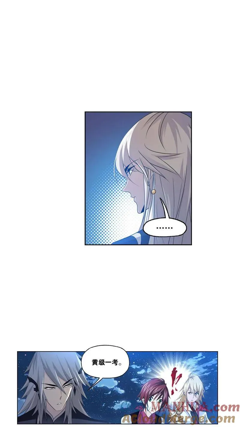 第267话 金刚煞体（2） 第5页