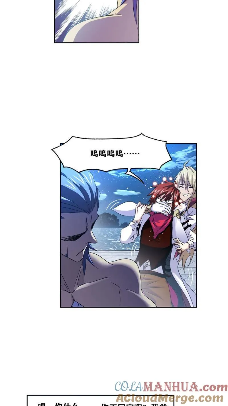 第267话 金刚煞体（2） 第11页