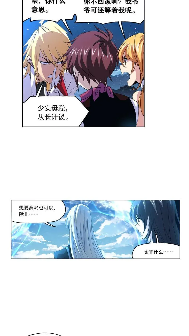 第267话 金刚煞体（2） 第12页