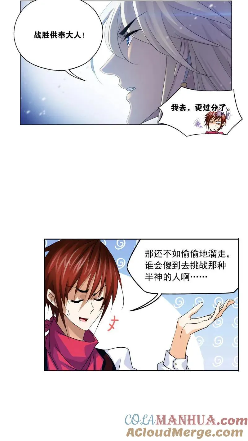 第267话 金刚煞体（2） 第13页