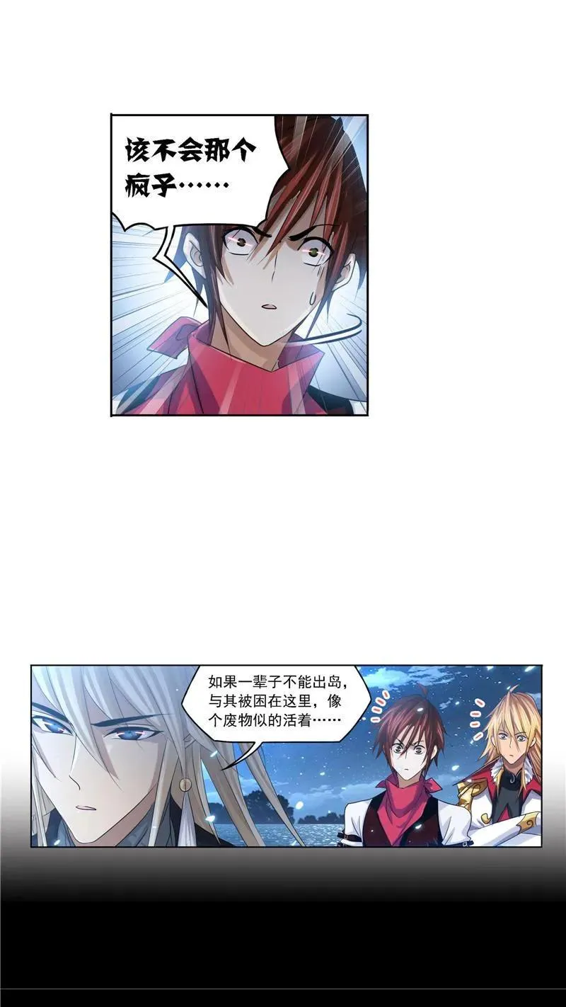 第267话 金刚煞体（2） 第14页