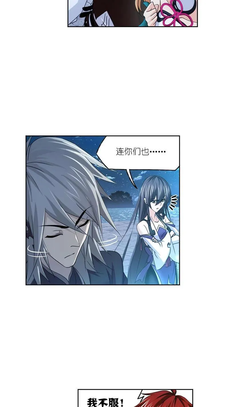 第267话 金刚煞体（2） 第20页