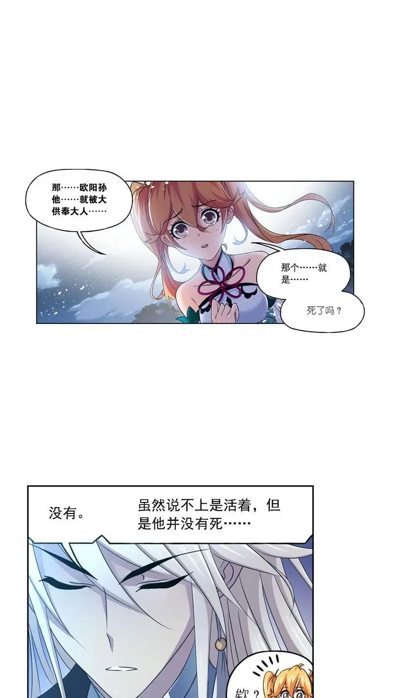 第267话 金刚煞体（2） 第22页