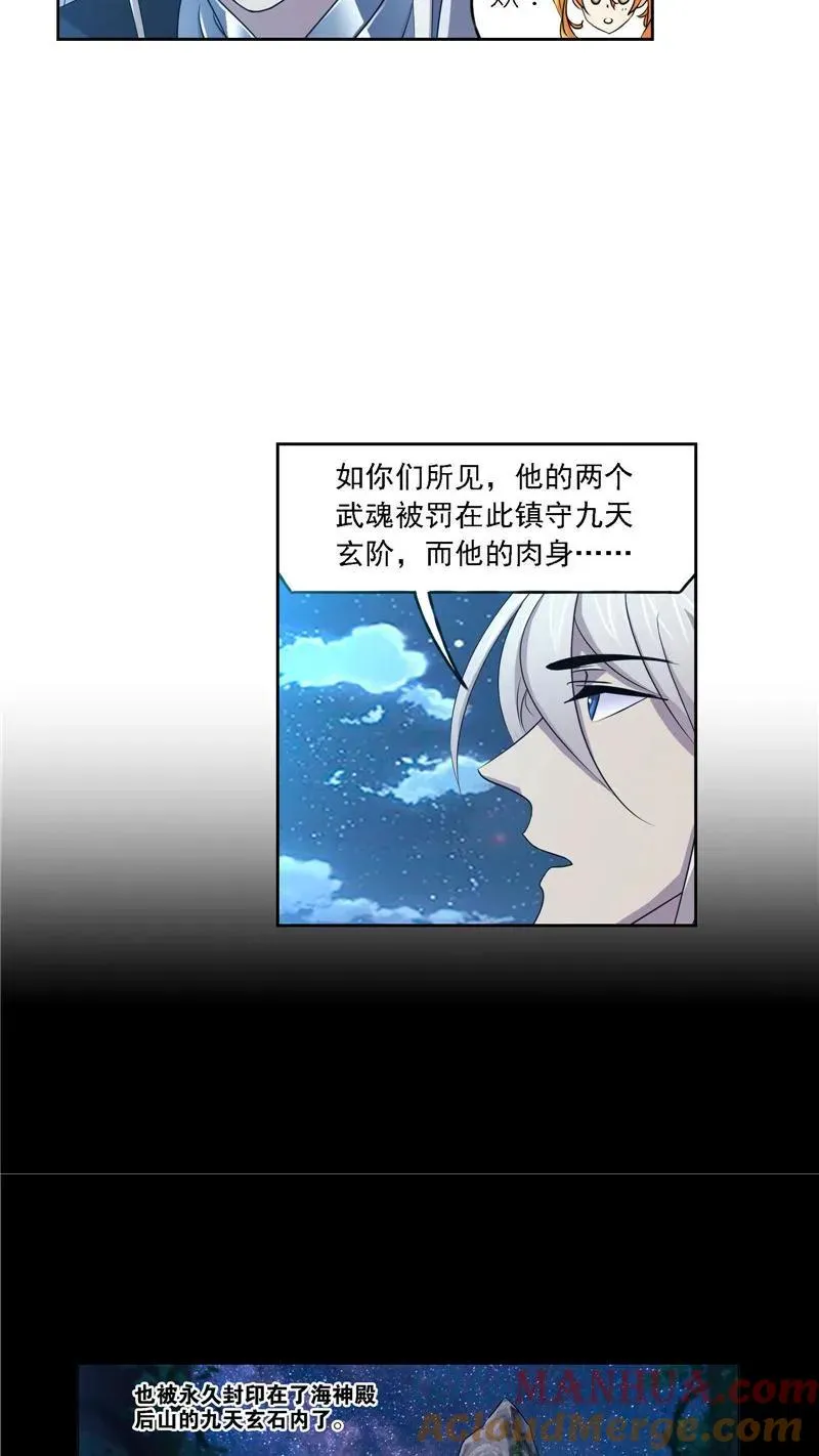 第267话 金刚煞体（2） 第23页