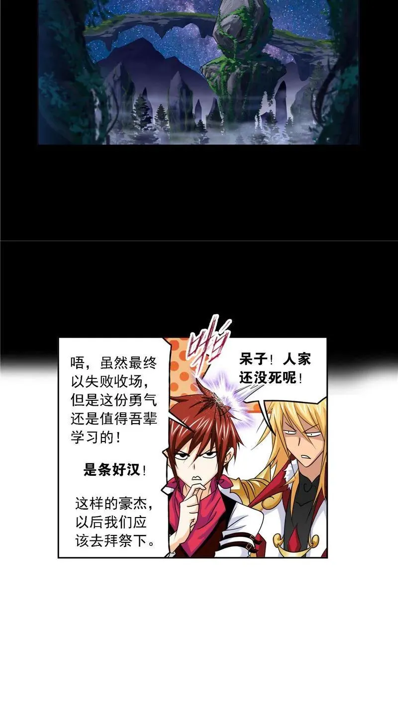 第267话 金刚煞体（2） 第24页
