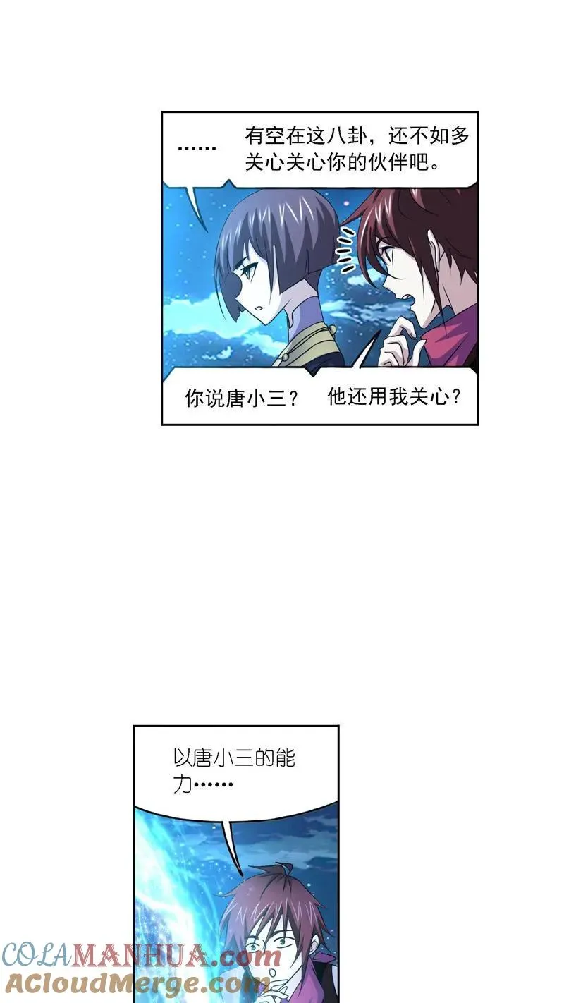 第267话 金刚煞体（2） 第25页