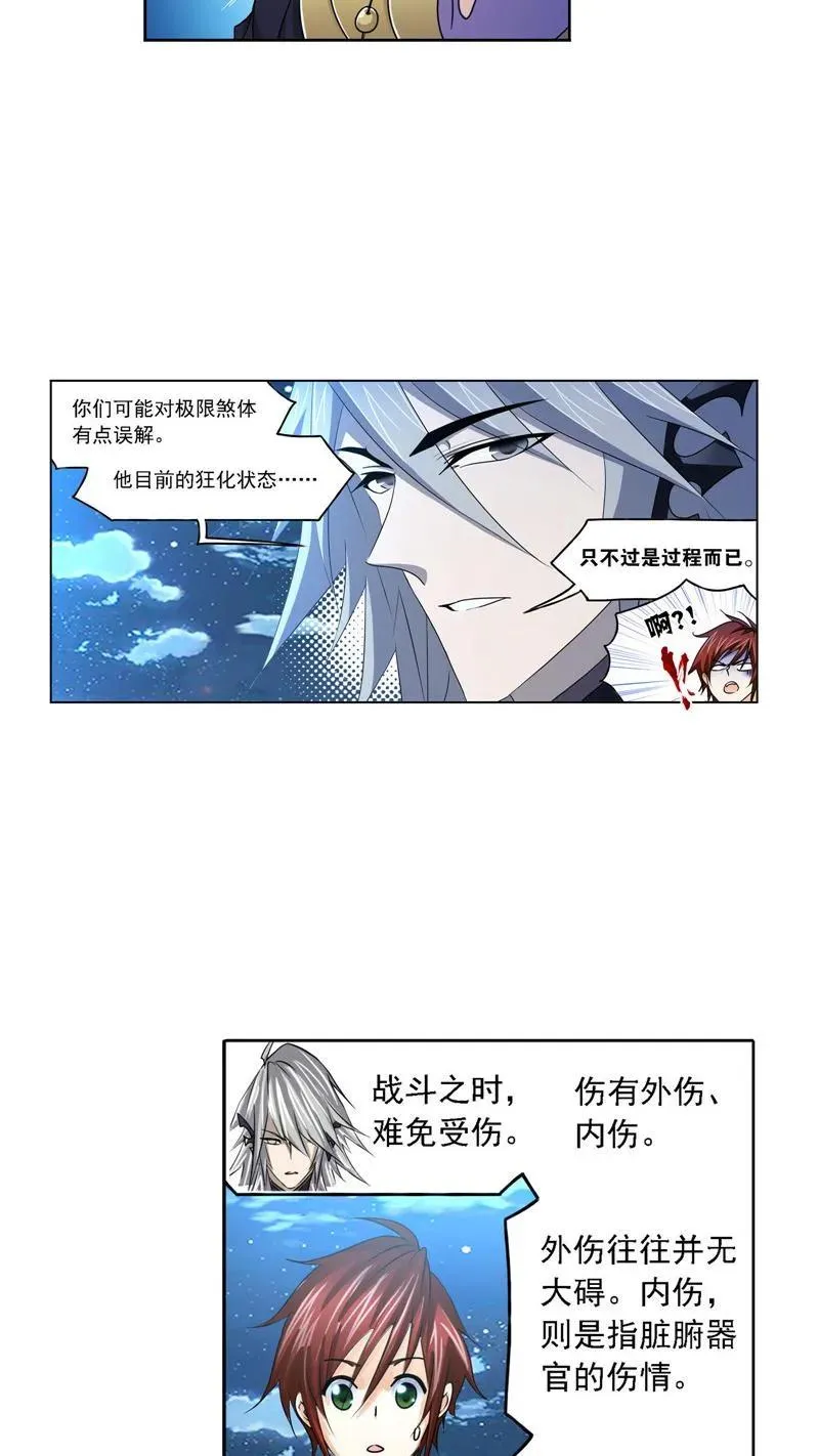 第267话 金刚煞体（2） 第28页