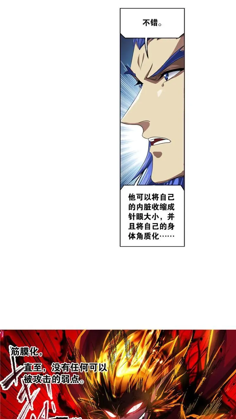 第267话 金刚煞体（2） 第30页