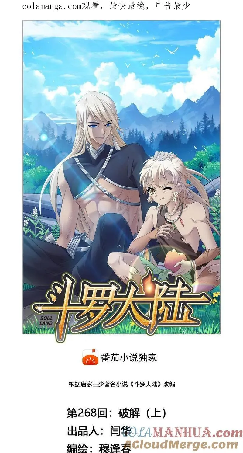 第268话 破解（1） 第1页