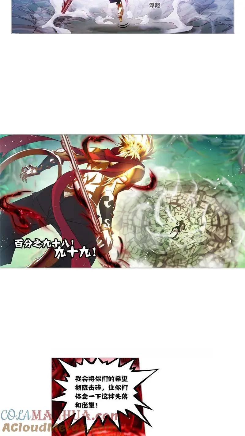 第268话 破解（1） 第23页