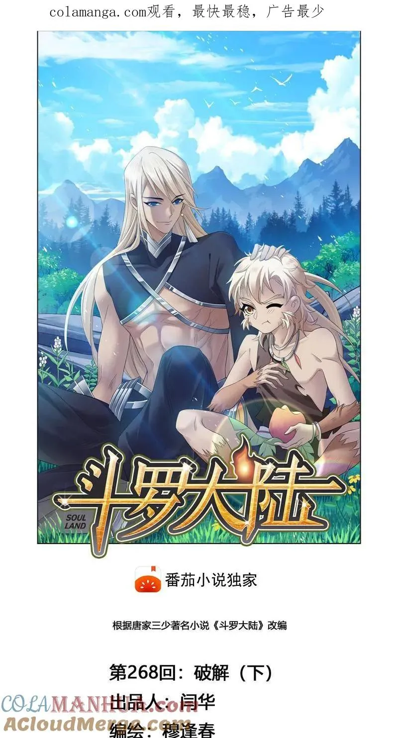 第268话 破解（2） 第1页