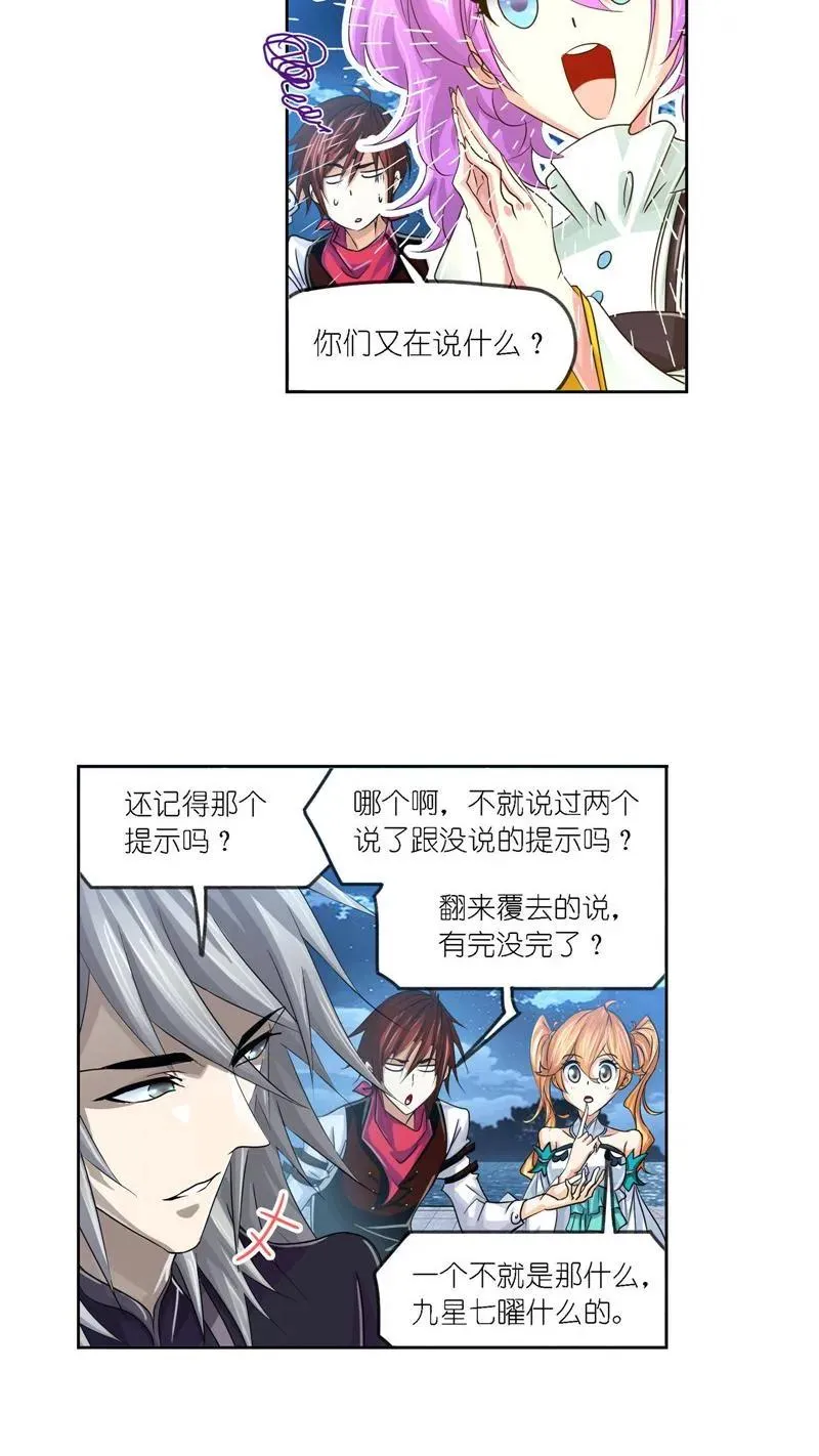 第268话 破解（2） 第12页