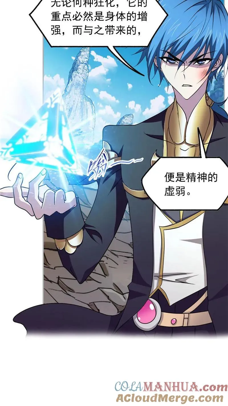 第268话 破解（2） 第17页