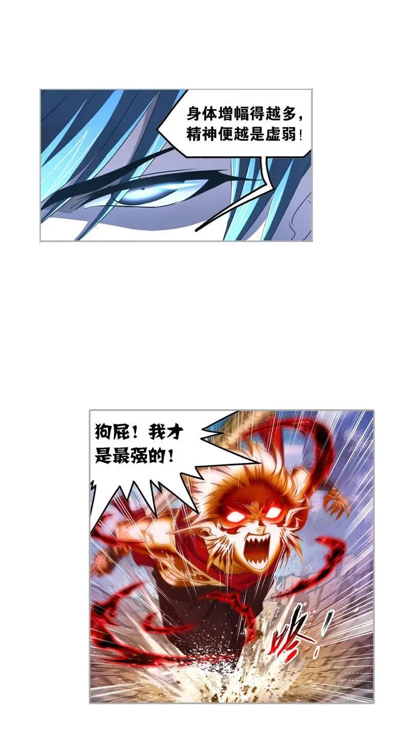 第268话 破解（2） 第18页