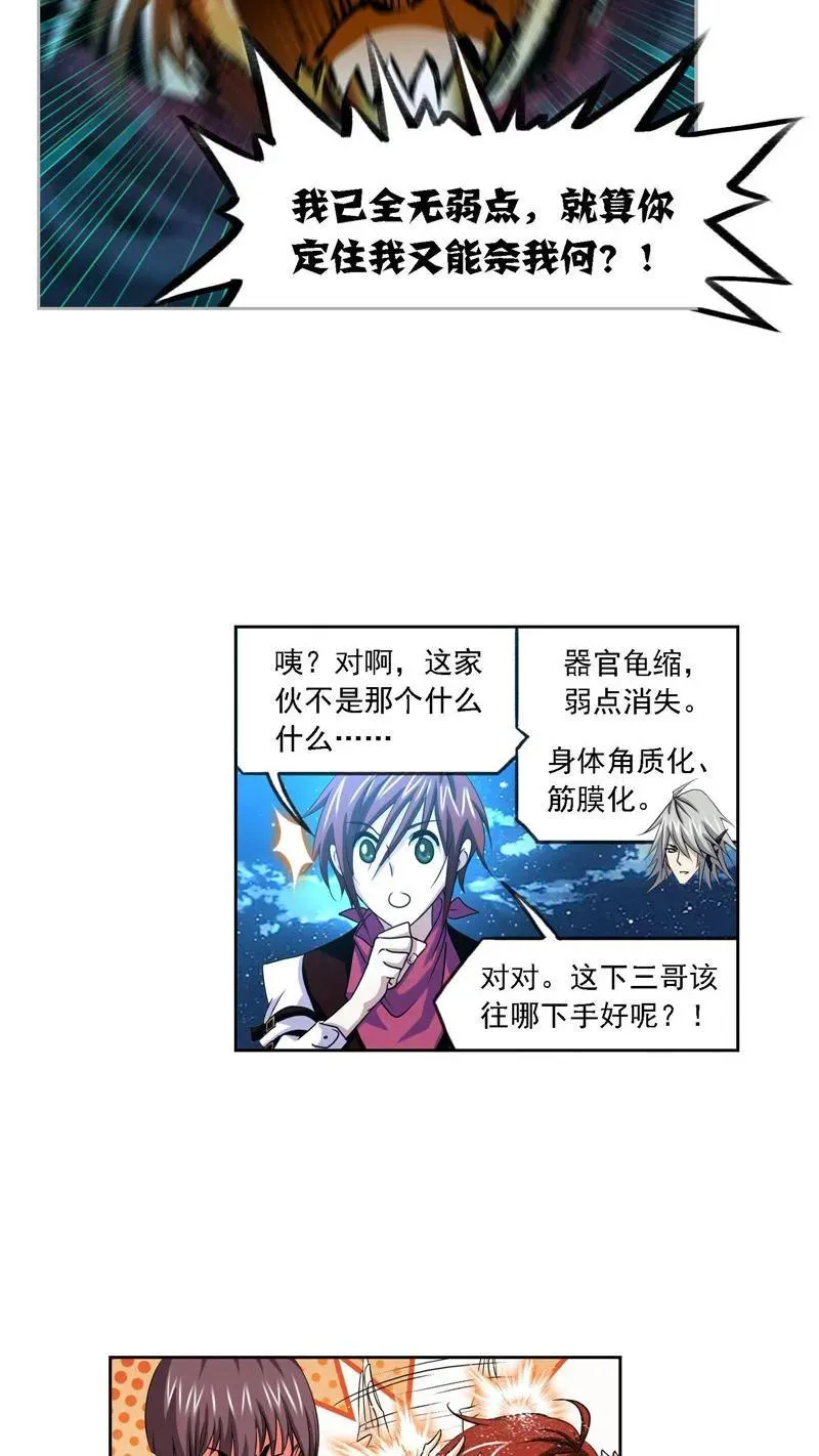 第268话 破解（2） 第22页
