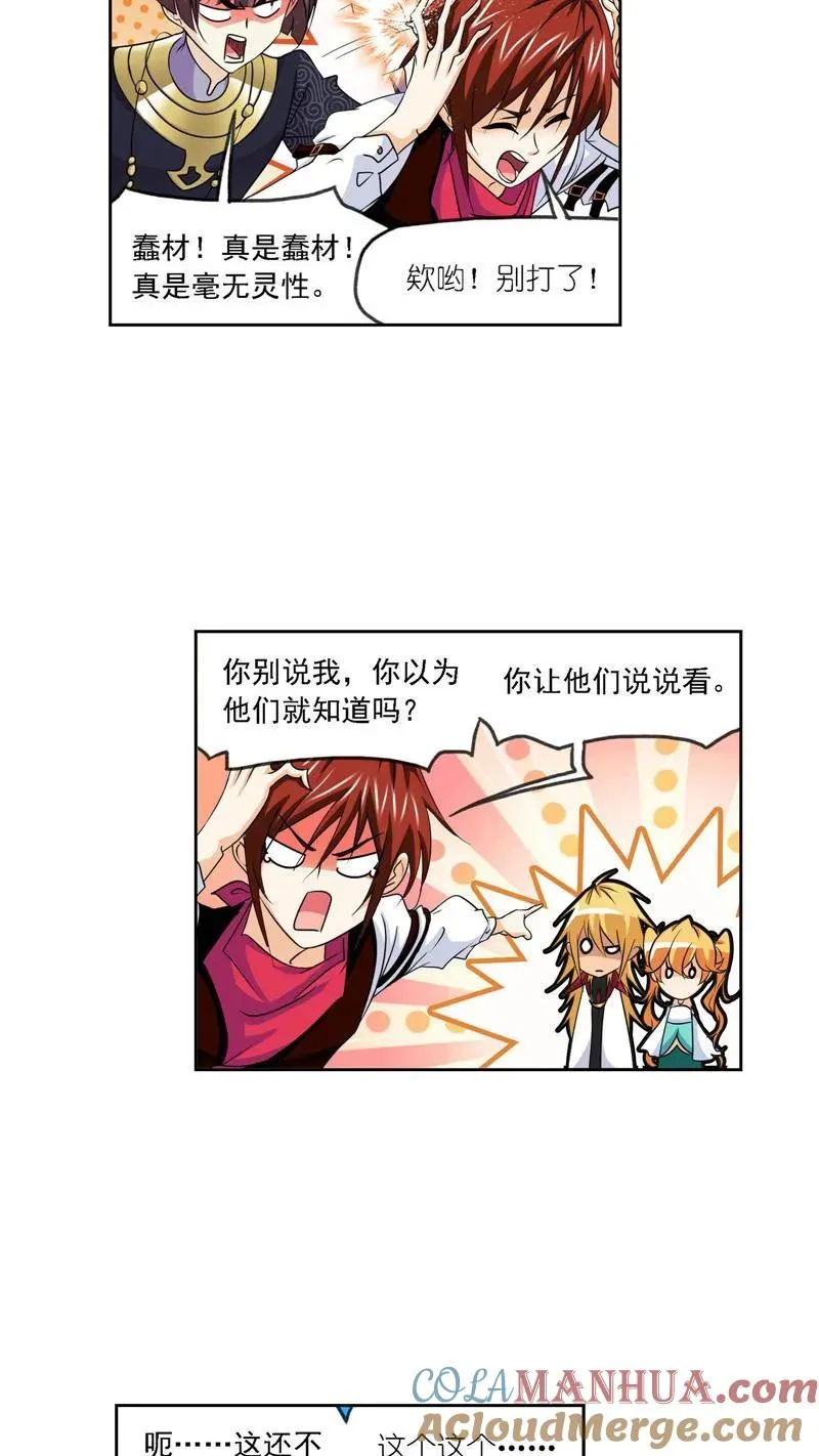 第268话 破解（2） 第23页