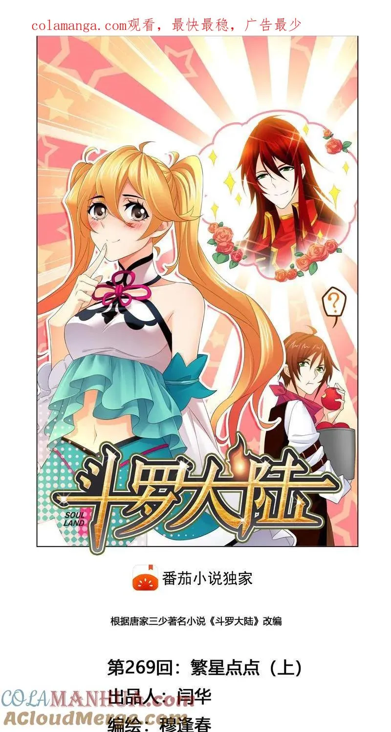 第269话 繁星（1） 第1页
