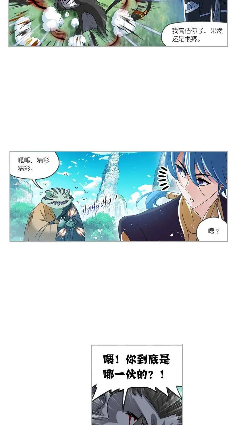 第269话 繁星（1） 第6页