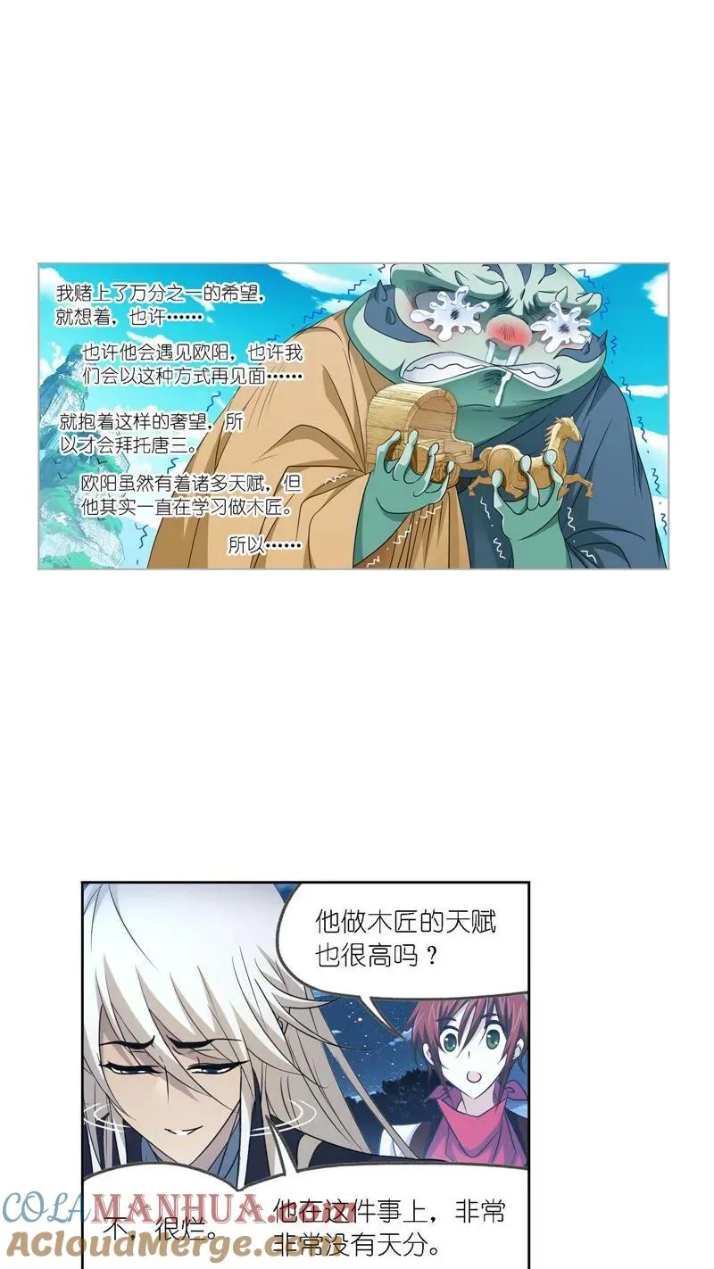 第269话 繁星（1） 第15页