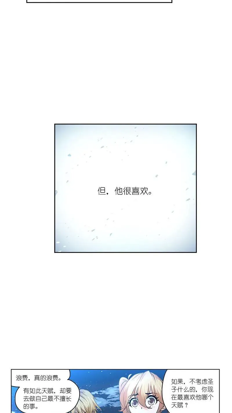 第269话 繁星（1） 第16页