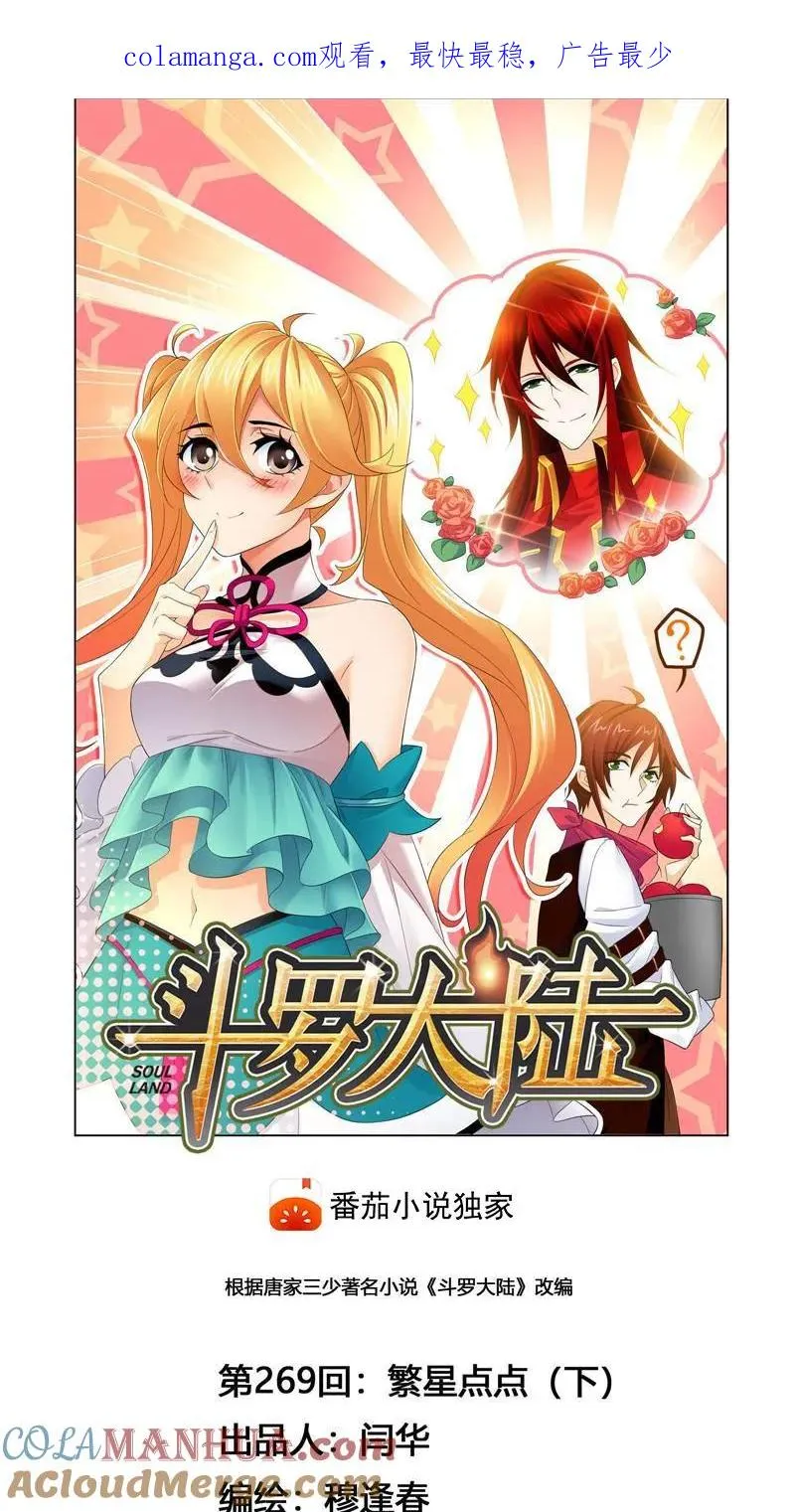 第269话 繁星（2） 第1页