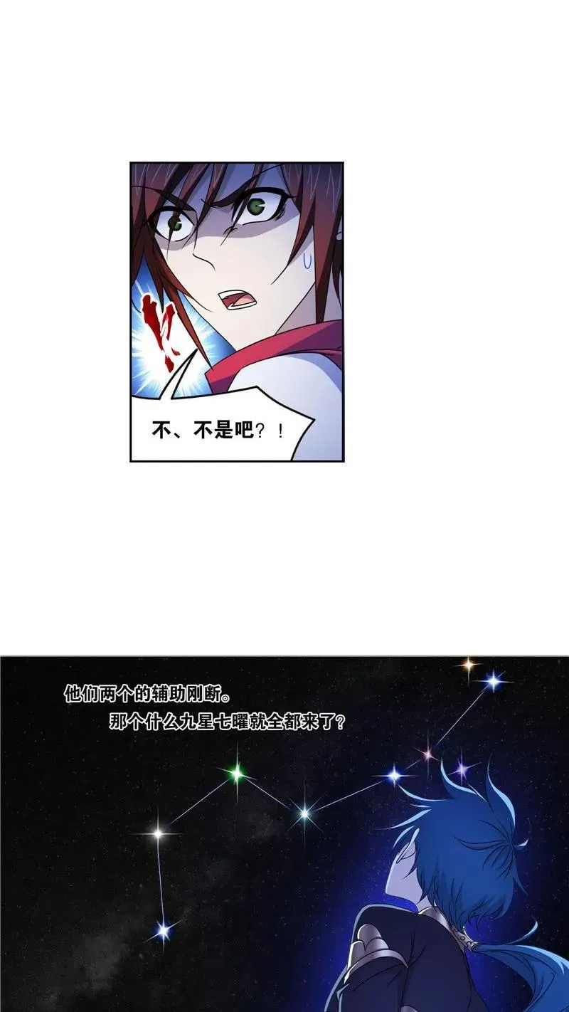 第269话 繁星（2） 第14页