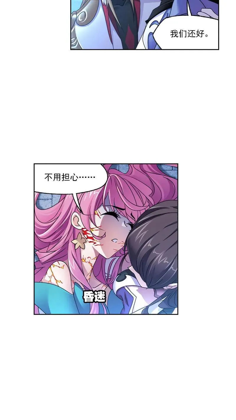 第269话 繁星（2） 第18页