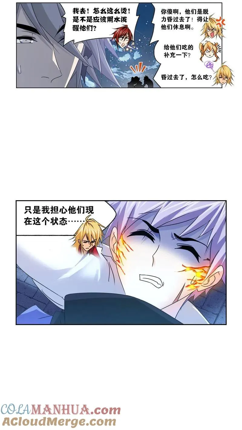第269话 繁星（2） 第21页