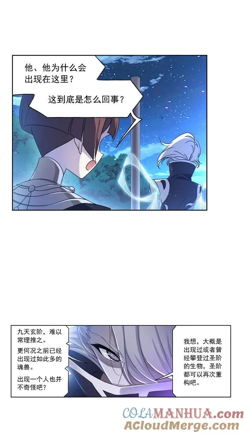 第270话 勇敢向前（1） 第17页