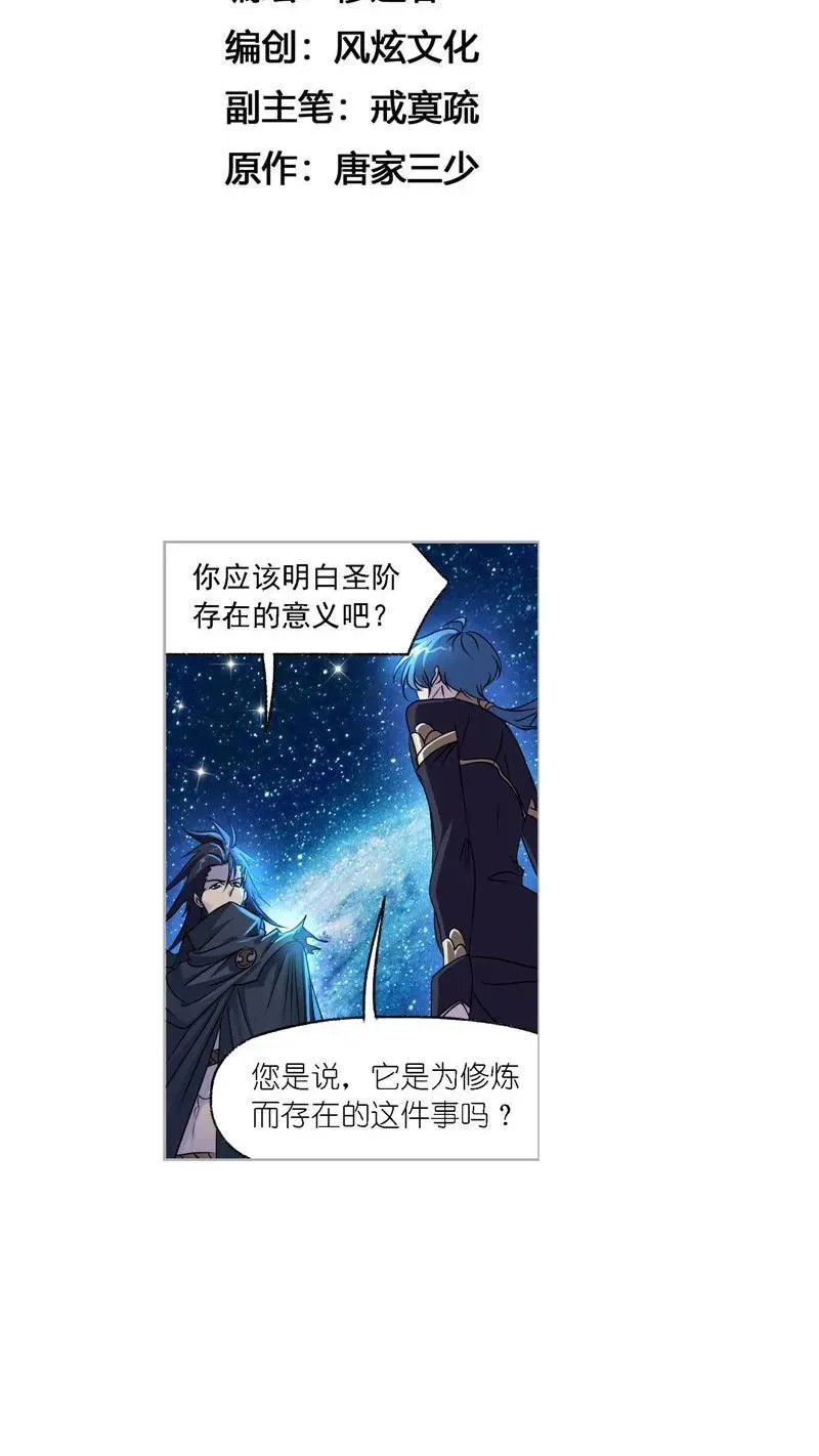 第270话 勇敢向前（2） 第2页