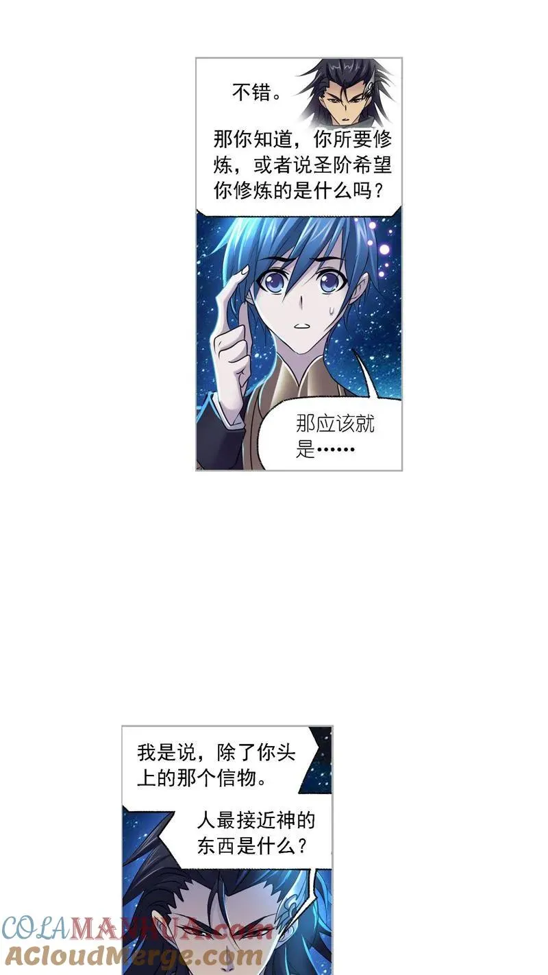 第270话 勇敢向前（2） 第3页