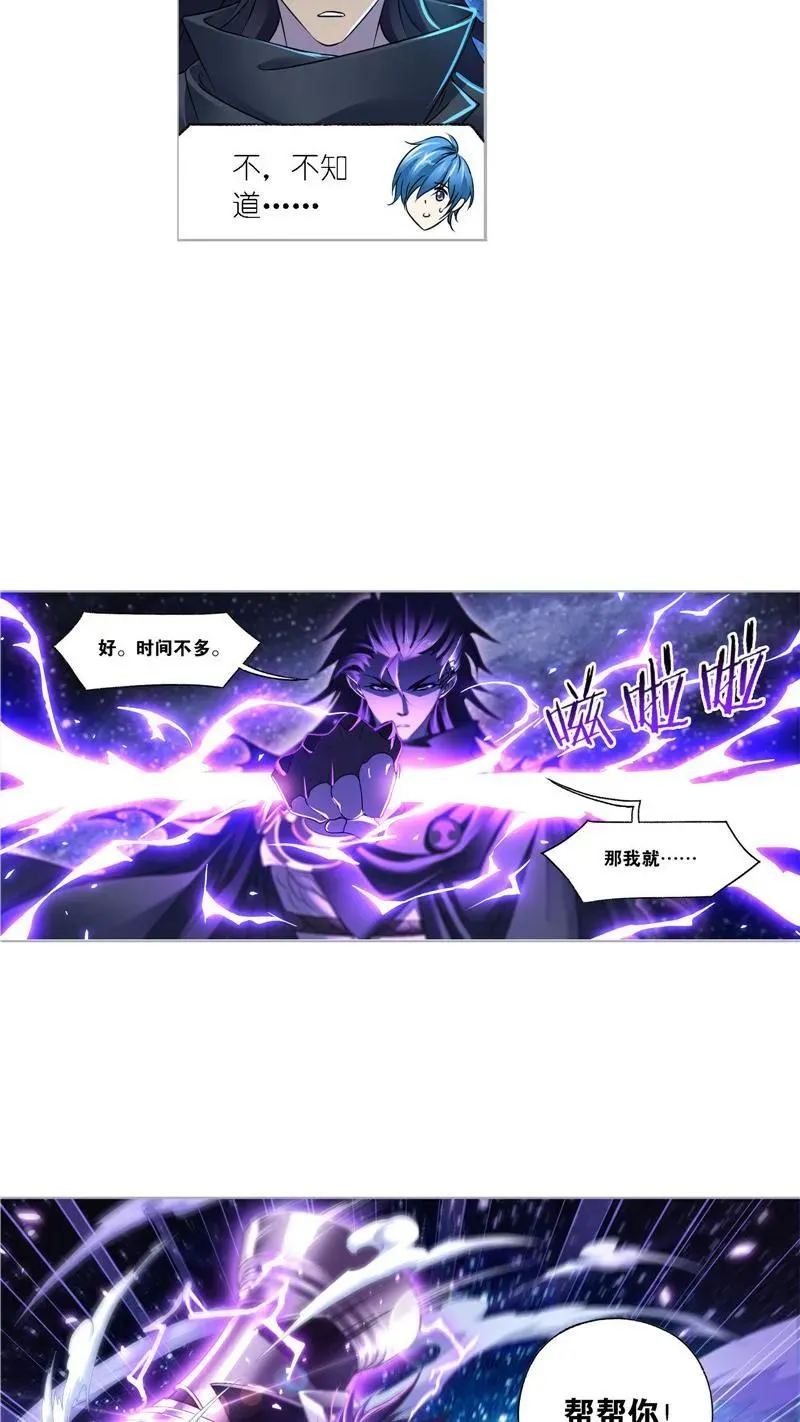第270话 勇敢向前（2） 第4页