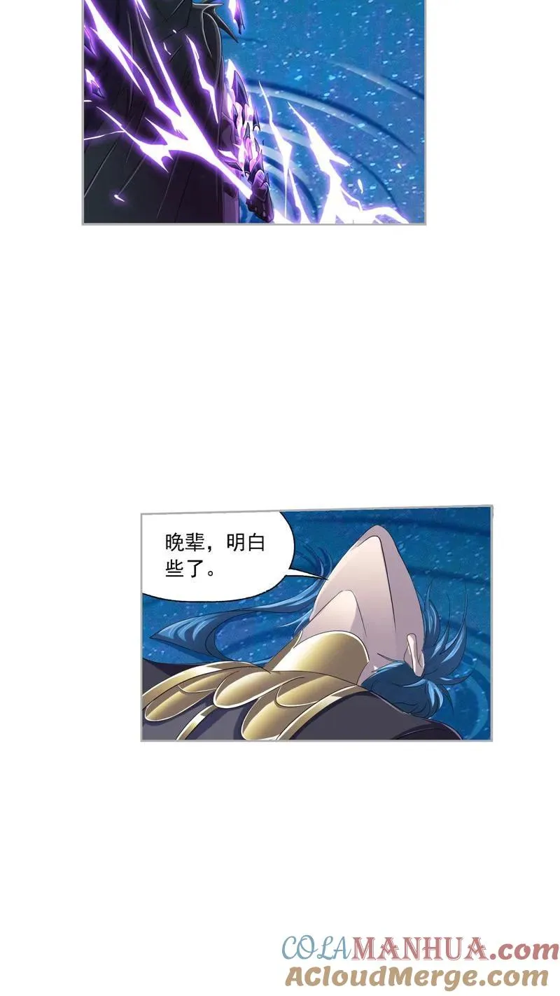 第270话 勇敢向前（2） 第9页