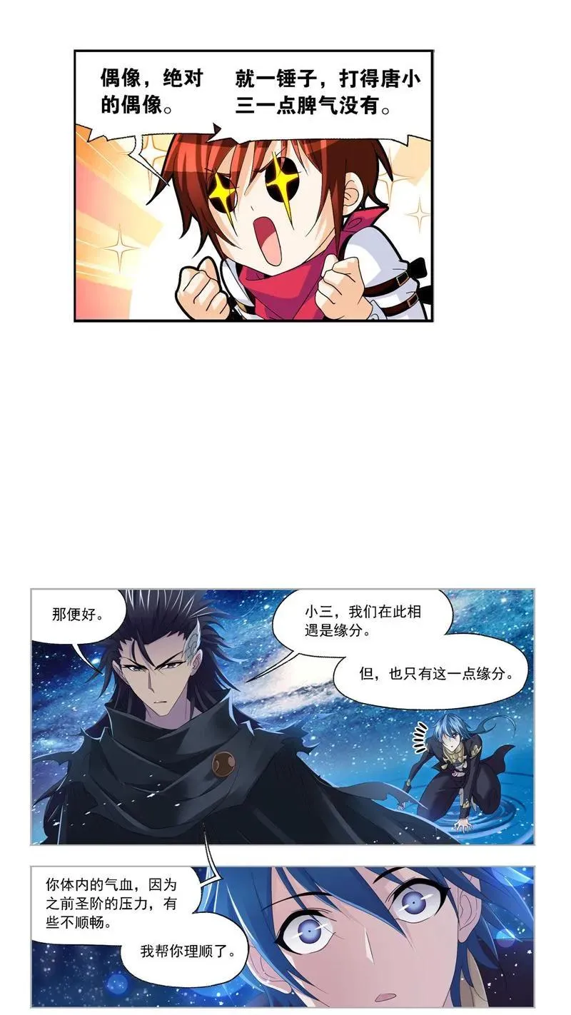 第270话 勇敢向前（2） 第10页