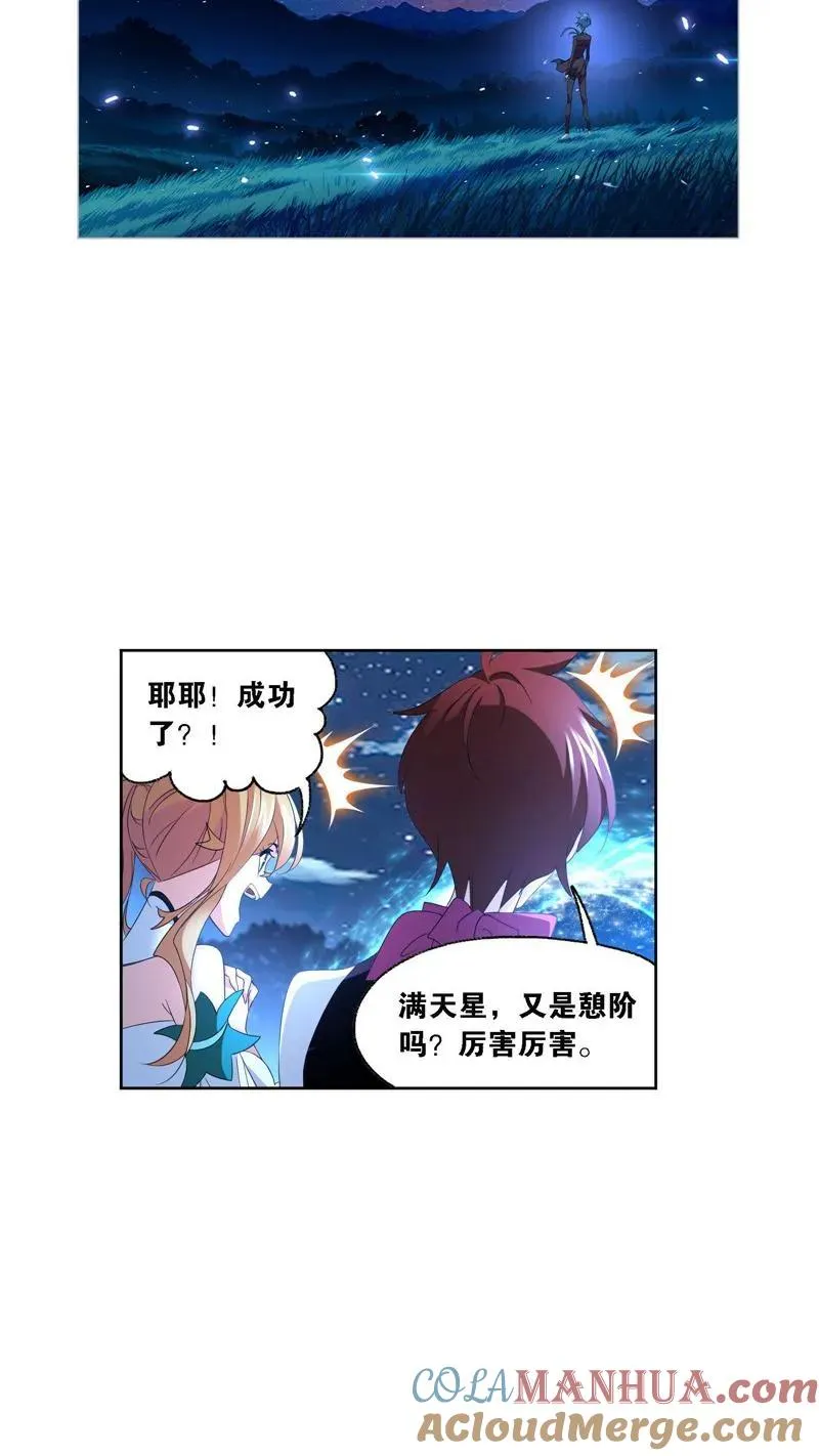 第270话 勇敢向前（2） 第17页