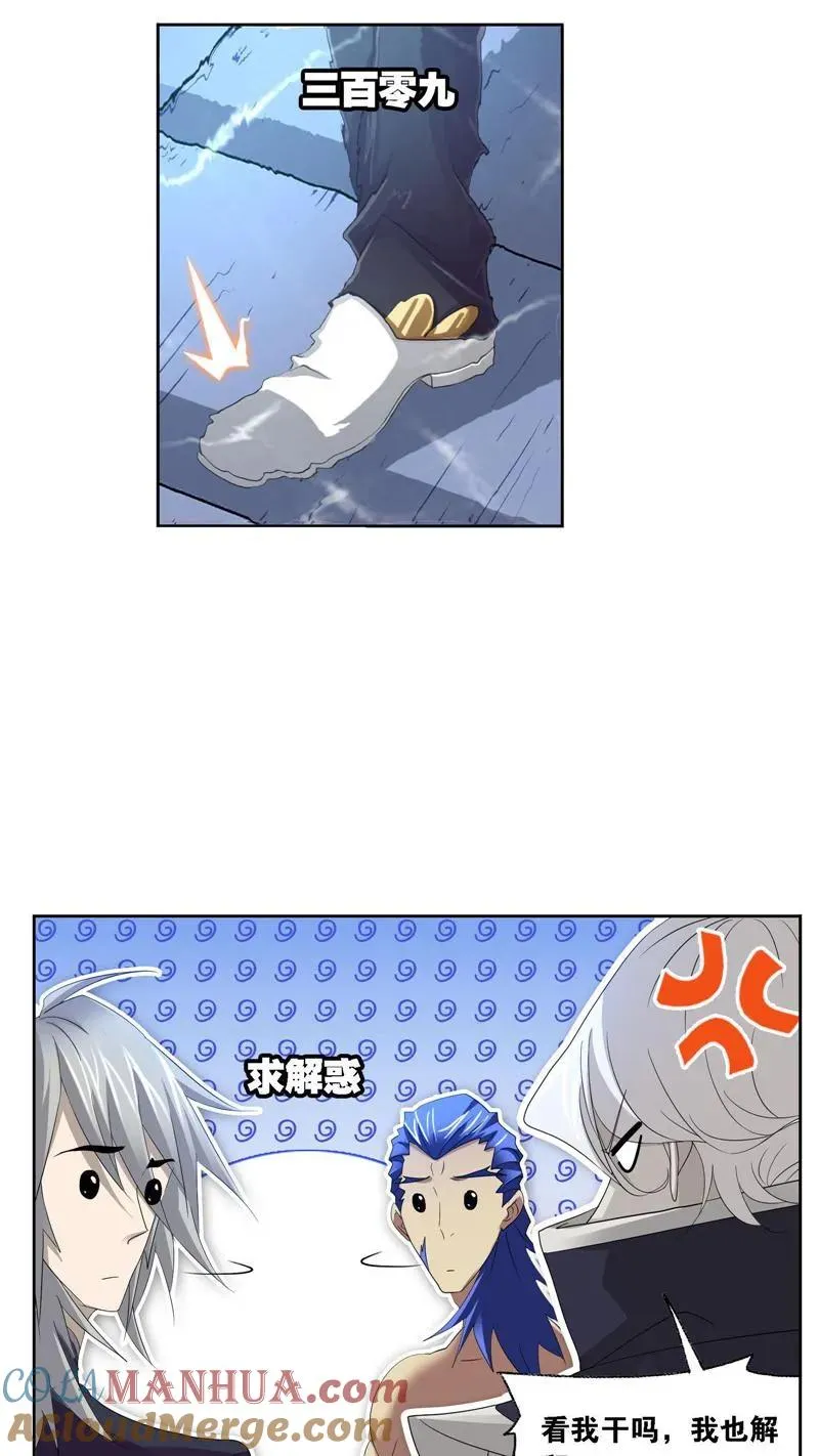 第270话 勇敢向前（2） 第21页