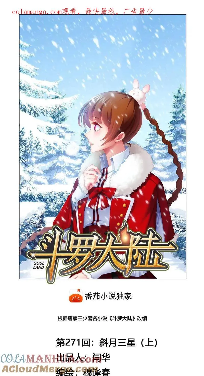 第271话 斜月三星（1） 第1页