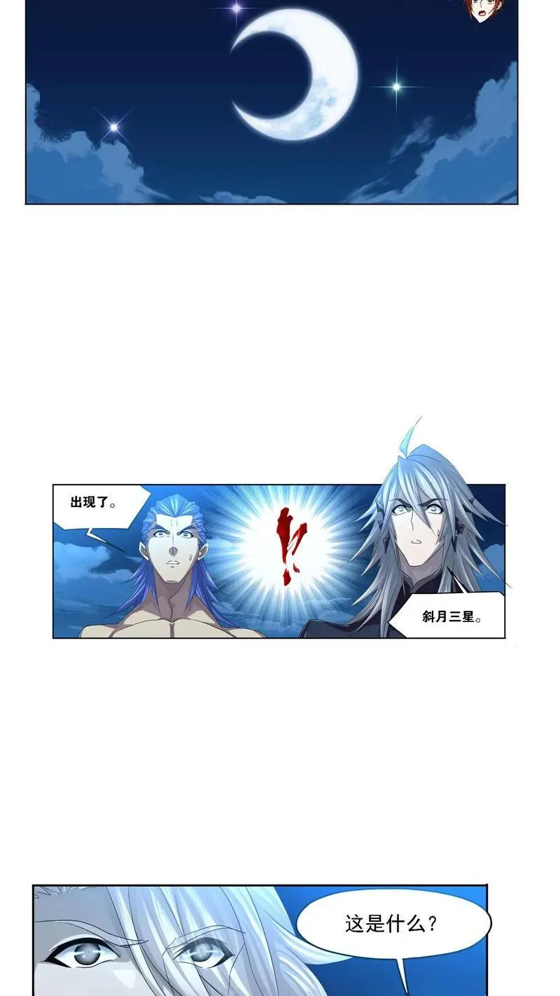 第271话 斜月三星（1） 第4页