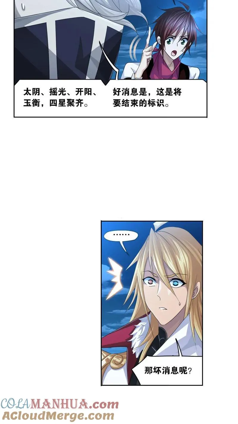 第271话 斜月三星（1） 第5页