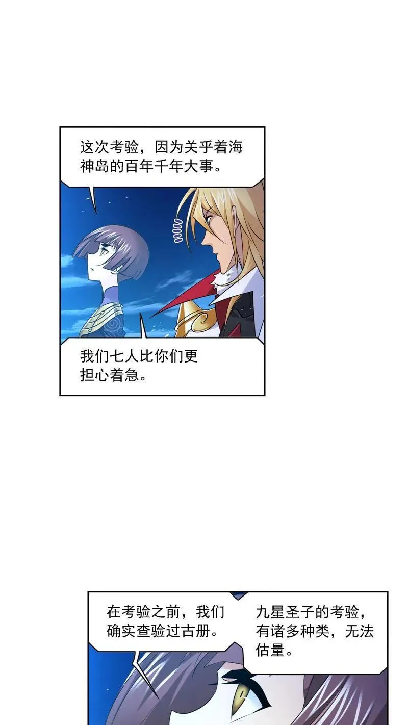 第271话 斜月三星（1） 第6页