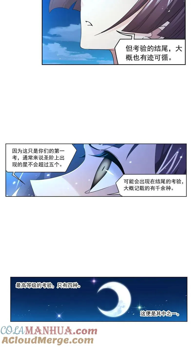 第271话 斜月三星（1） 第7页
