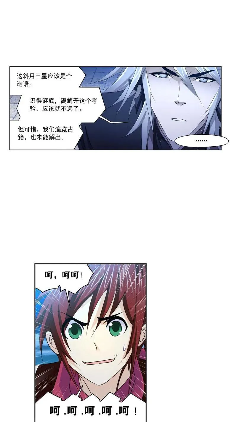 第271话 斜月三星（1） 第8页