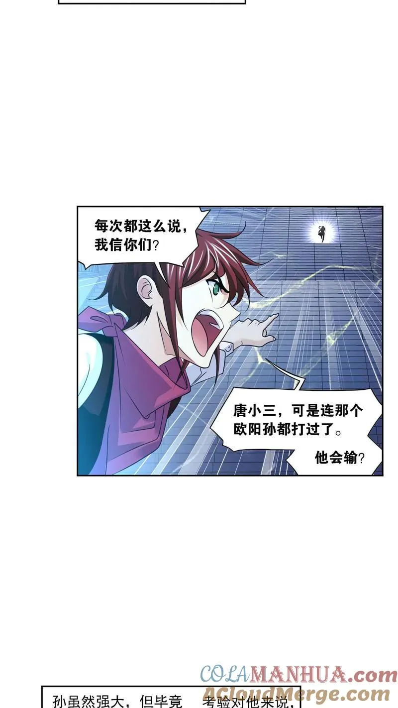 第271话 斜月三星（1） 第9页