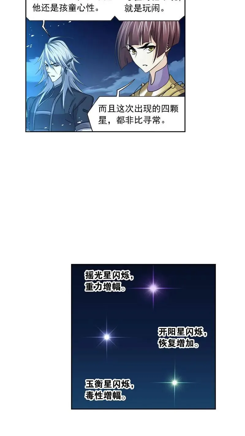 第271话 斜月三星（1） 第10页