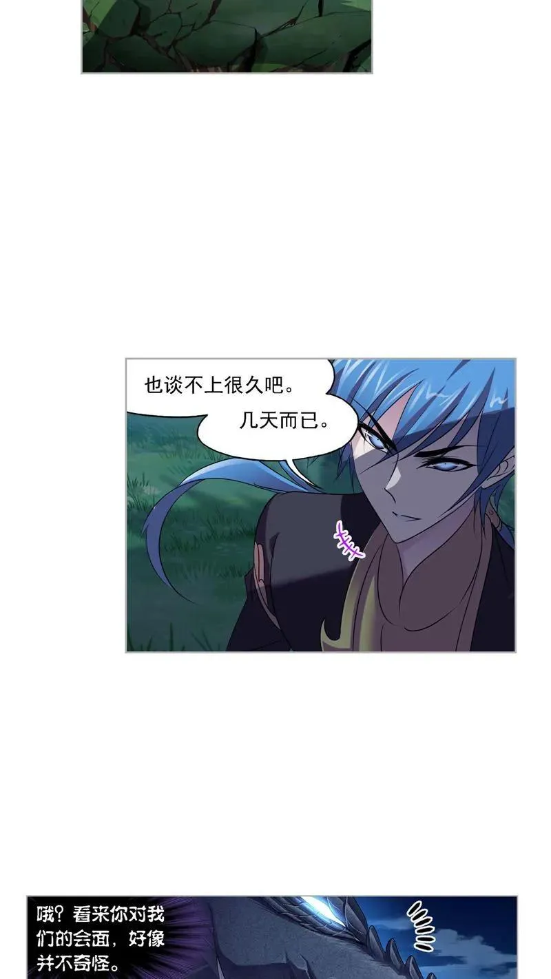 第271话 斜月三星（1） 第16页
