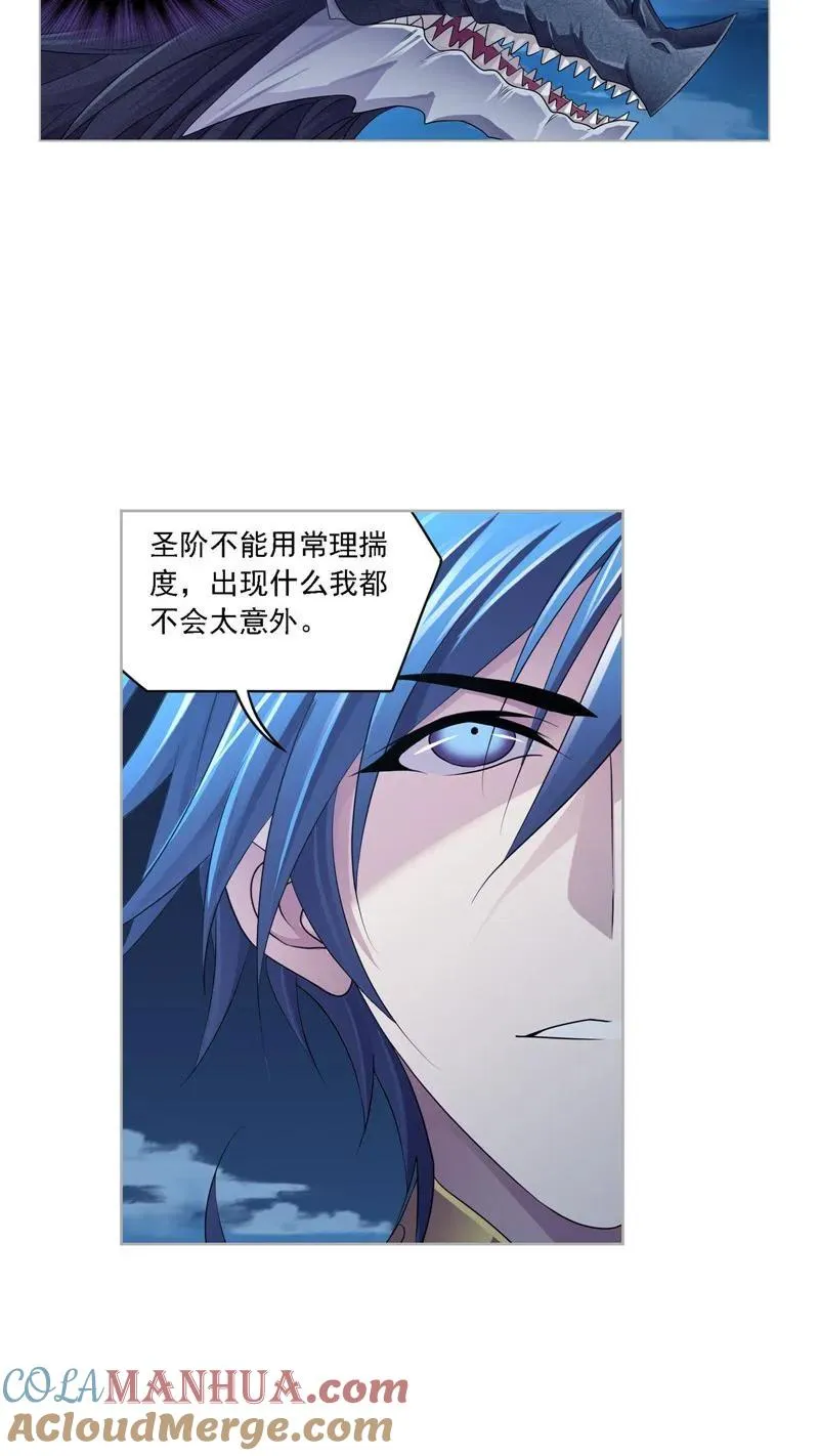 第271话 斜月三星（1） 第17页