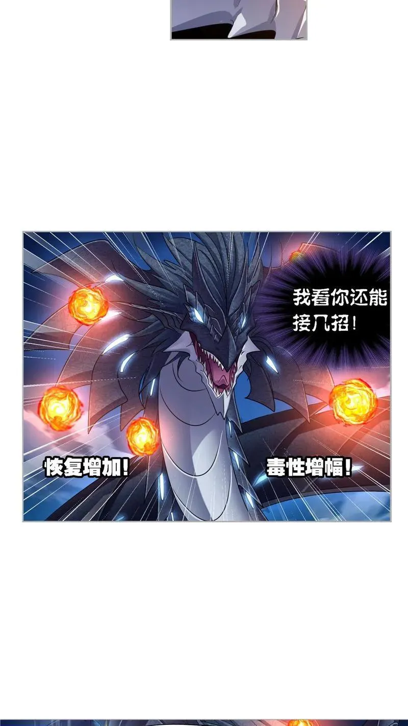 第271话 斜月三星（1） 第24页